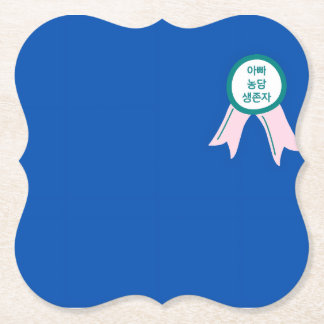 “Modern Minimalist Funny Dad Joke Survivor Korean  Untersetzer