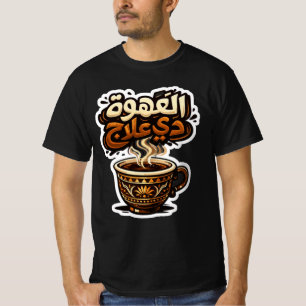 "Moderne Arabische Kaffee Gestaltung Schwarzes T-S T-Shirt