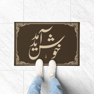 Moderne Begrüßung in Urdu-Kalligrafie Braun Fußmatte