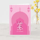 Moderne Eid Mubarak Arabic Pink Holiday Card Karte (Gelbe Blume)
