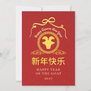 Moderne Goldziege 2027 Lunar Chinesisches Neujahr Feiertagskarte