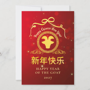 Moderne Goldziege 2027 Lunar Chinesisches Neujahr Feiertagskarte