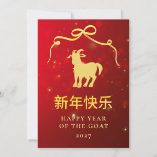Moderne Goldziege 2027 Lunar Chinesisches Neujahr Feiertagskarte