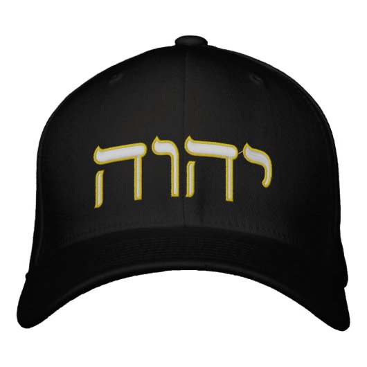 Moderne hebräische gelbe Tetragrammatiktypografie Bestickte Baseballkappe (Vorderseite)