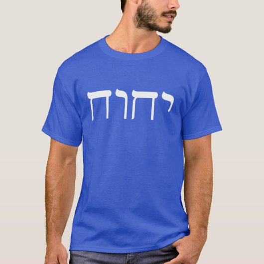 Moderne hebräische weiße Tetragrammaton Heiliger N T-Shirt (Vorderseite)