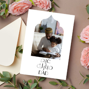 Moderne islamische Eid Mubarak Karte für den Vater
