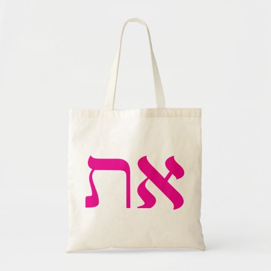 Moderne jüdische Tasche Aleph Tav (Vorne)