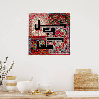 Moderne Kufische Arabische Kalligrafie - Persische Poster