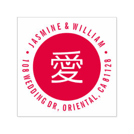 Moderne Liebe Herzstück Ai Kalligrafie Chinesische Permastempel