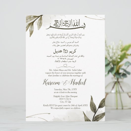 Moderne Minimalistische arabisch-englische muslimi Einladung (Stehend Vorderseite)