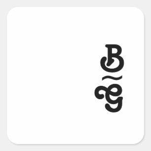 Moderne Retro Letter Monogram Umschlag Aufkleber