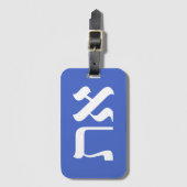 Moderne Typografie Hebrew Aleph Tav White Gepäckanhänger (Vorderseite Vertikal)