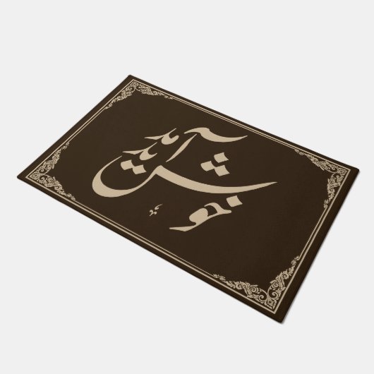 Moderner Empfang in Urdu Calligraphy Brown Fußmatte (Schrägansicht)