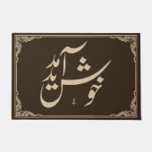Moderner Empfang in Urdu Calligraphy Brown Fußmatte (Vorderseite)