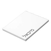 Moderner Minimalistischer Personalisierter hebräis Notizblock (Rotiert)