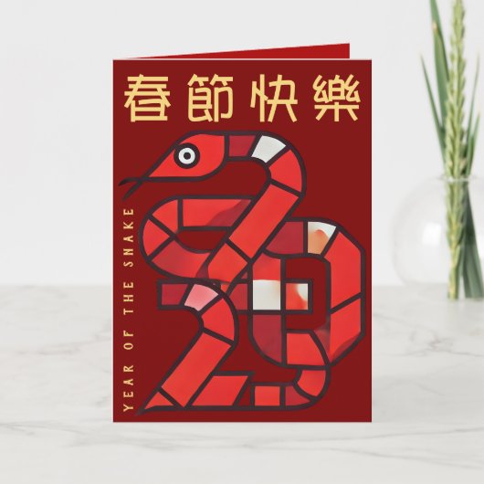 Modernes chinesisches Neujahr der Schlange 2025 VG Feiertagskarte (Vorderseite)
