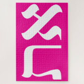 Modernes Hebräisches Aleph Tav White über rosa Typ Puzzle (Vertikal)