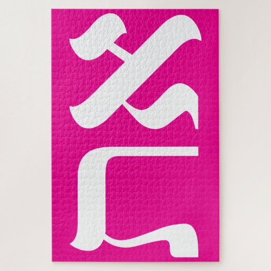 Modernes Hebräisches Aleph Tav White über rosa Typ Puzzle (Vertikal)
