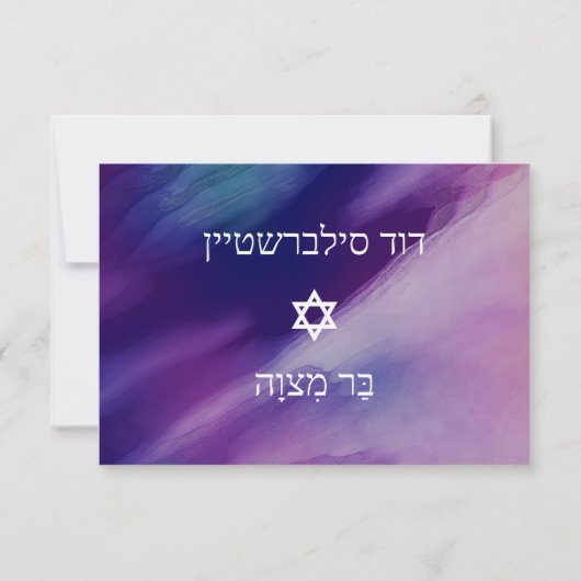 Modernes Lila Blue Star David Bar Mitzvah Hebrew RSVP Karte (Rückseite)