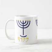 Modernes Menorah Navy Gold Paleo Hebräisch Kaffeetasse (Links)