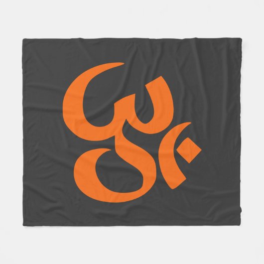 Modernes Orange Om Fleecedecke (Vorderseite (Horizontal))
