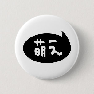 Moe 【萌え】 Japanischer Slang Button