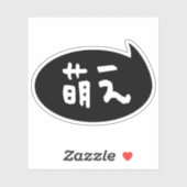 Moe 【萌 え】 Japanische Slang Aufkleber (Blatt)