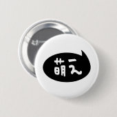 Moe 【萌 え】 Japanische Slang Button (Vorne & Hinten)