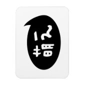 Moe 【萌 え】 Japanische Slang Magnet (Vertikal)