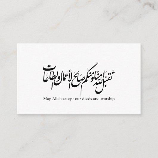Möge Allah unsere Taten und unsere Anbetung annehm Begleitkarte (Vorderseite)