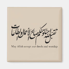 Möge Allah unsere Taten und unsere Anbetung annehm Magnet