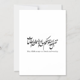 Möge Allah unsere Taten und unsere Anbetung annehm Magneteinladung