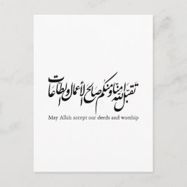 Möge Allah unsere Taten und unsere Anbetung annehm Postkarte