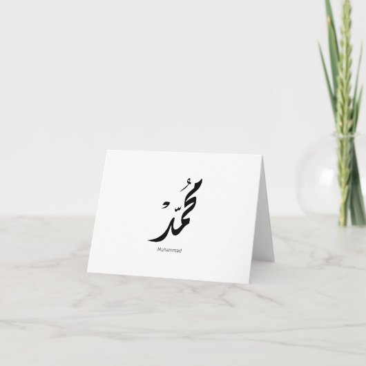 Mohammed Arabic Calligraphy Design for Gifts Dankeskarte (Vorderseite)