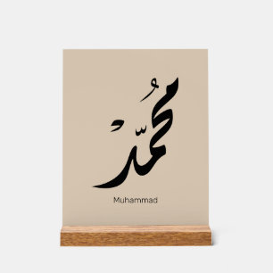 Mohammed Arabisches Kalligrafie-Design für Geschen Acrylschild