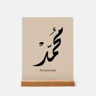 Mohammed Arabisches Kalligrafie-Design für Geschen Acrylschild