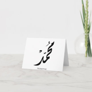 Mohammed Arabisches Kalligrafie-Design für Geschen Dankeskarte