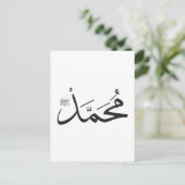 Mohammed's Name mit Salat-Phrase in Thuluth Postkarte (Stehend Vorderseite)