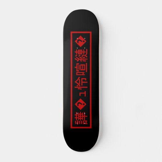 Mojibake "文字化け" > verstümmelte Charakter "譁 � ュ怜喧縺 Skateboard (Vorderseite)