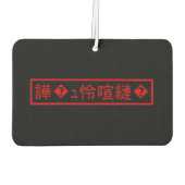 Mojibake "文 字 け" > Garbled Character "譁 � ュ化怜Nachf Autolufterfrischer (Rückseite)