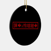Mojibake "文 字 け" > Garbled Character "譁 � ュ化怜Nachf Keramik Ornament (Rechts)