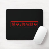 Mojibake "文 字 け" > Garbled Character "譁 � ュ化怜Nachf Mousepad (Mit Mouse)
