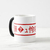 Mojibake "文 字 け" > Garbled Character "譁 � ュ化怜Nachf Verwandlungstasse (Vorderseite Links)