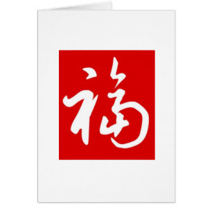 Molliger 福 (Fu) Segen/chinesische