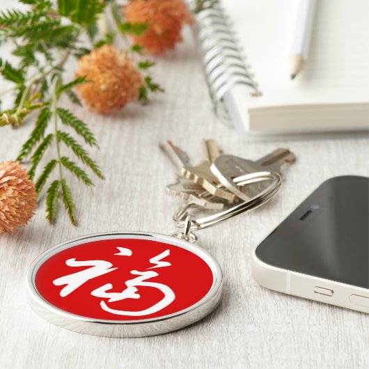 Molliger 福 (Fu) Segen/chinesisches Geschenk Schlüsselanhänger (Seite)