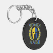 Molon Labe Spartan Mask Laurels Yellow Blue Schlüsselanhänger (Vorderseite links)