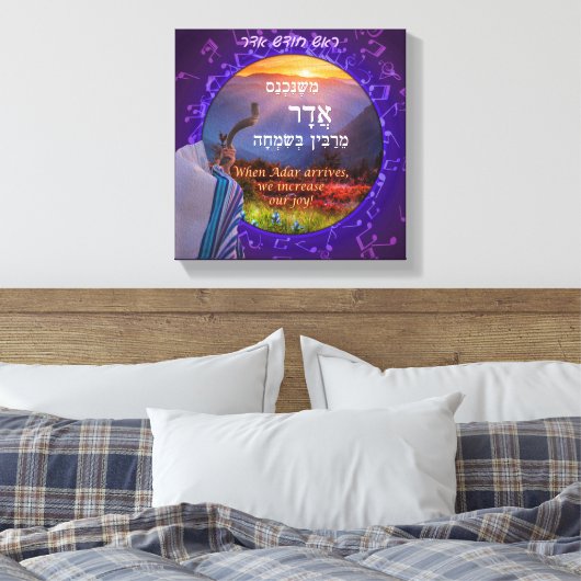 Monat Adar Hebrew Simcha Shofar Art Print Leinwanddruck (Insitu (Schlafzimmer))
