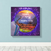 Monat Adar Hebrew Simcha Shofar Art Print Leinwanddruck (Insitu (Holzboden))