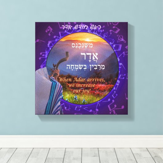 Monat Adar Hebrew Simcha Shofar Art Print Leinwanddruck (Insitu (Holzboden))