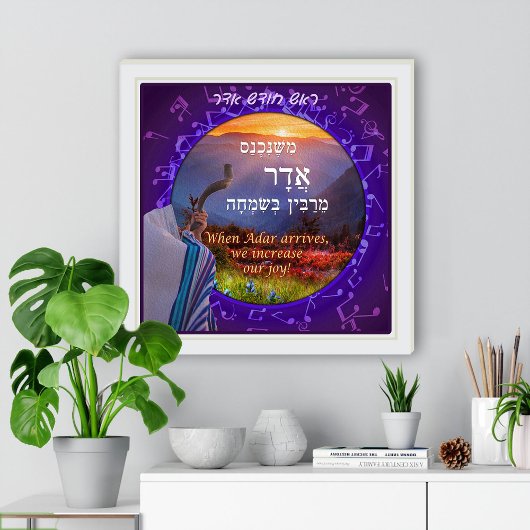 Monat Adar Hebrew Simcha Shofar Art Print Poster